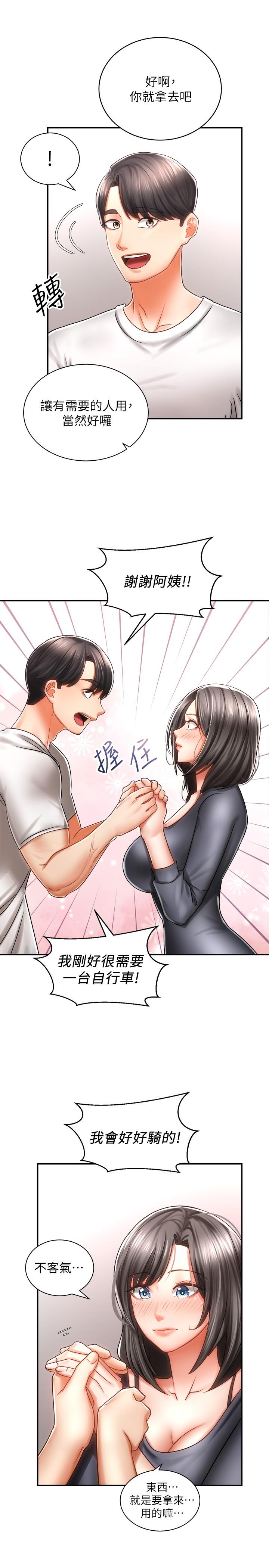 《騎乘姿勢預備~起!》漫画 第3話-幫姐姐按摩好不好