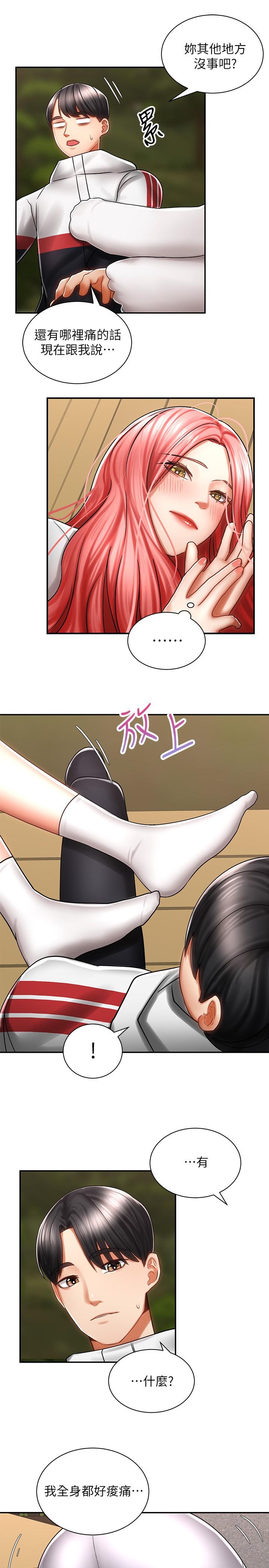 《騎乘姿勢預備~起!》漫画 第3話-幫姐姐按摩好不好