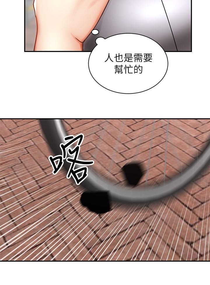 《騎乘姿勢預備~起!》漫画 第3話-幫姐姐按摩好不好