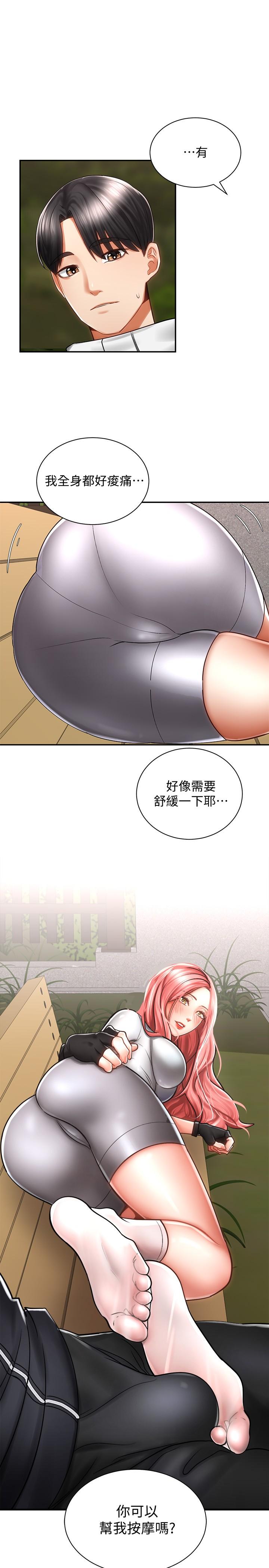 《騎乘姿勢預備~起!》漫画 第4話-可以直接到底...沒關係