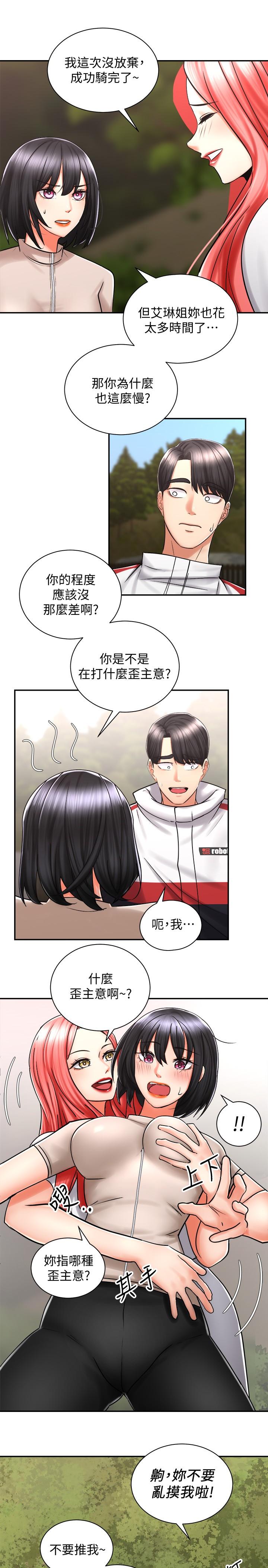 《騎乘姿勢預備~起!》漫画 第4話-可以直接到底...沒關係
