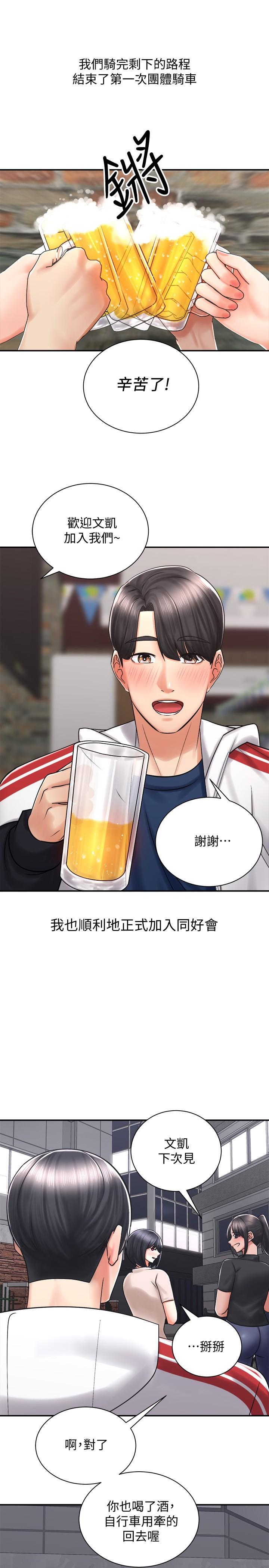 《騎乘姿勢預備~起!》漫画 第4話-可以直接到底...沒關係