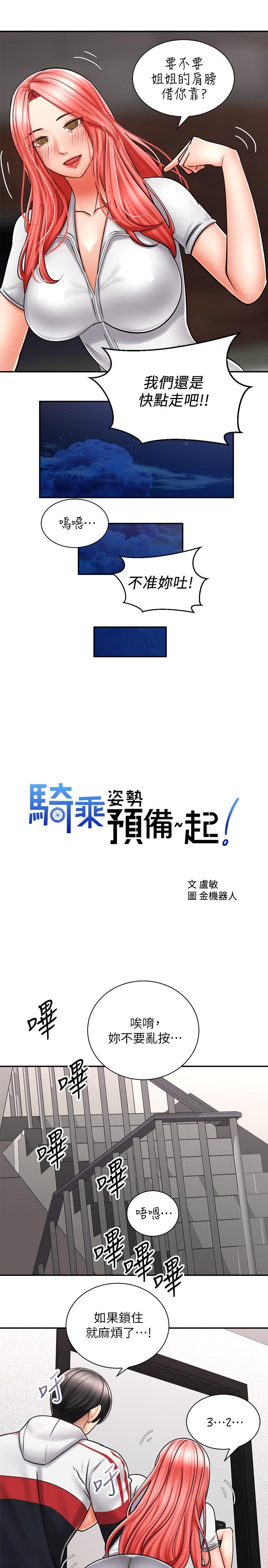 《騎乘姿勢預備~起!》漫画 第5話-初嘗姐姐的滋味