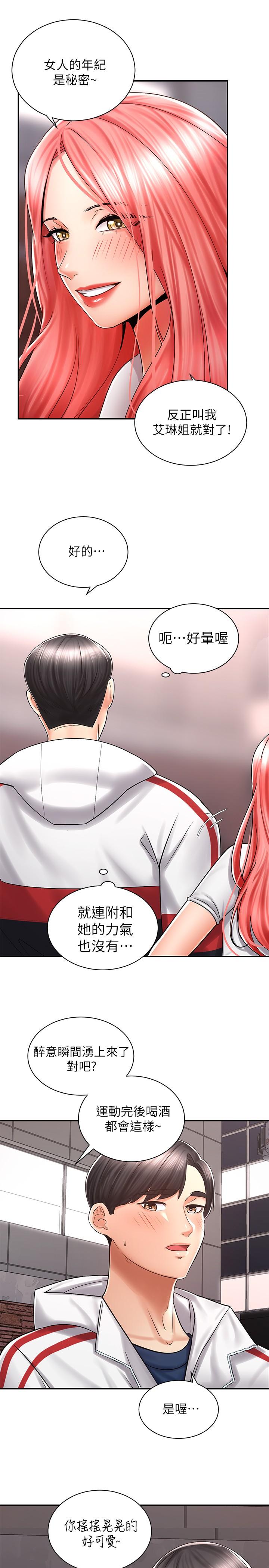 《騎乘姿勢預備~起!》漫画 第5話-初嘗姐姐的滋味