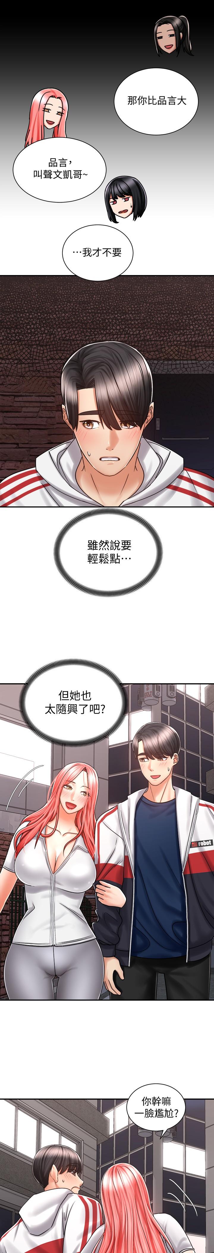 《騎乘姿勢預備~起!》漫画 第5話-初嘗姐姐的滋味
