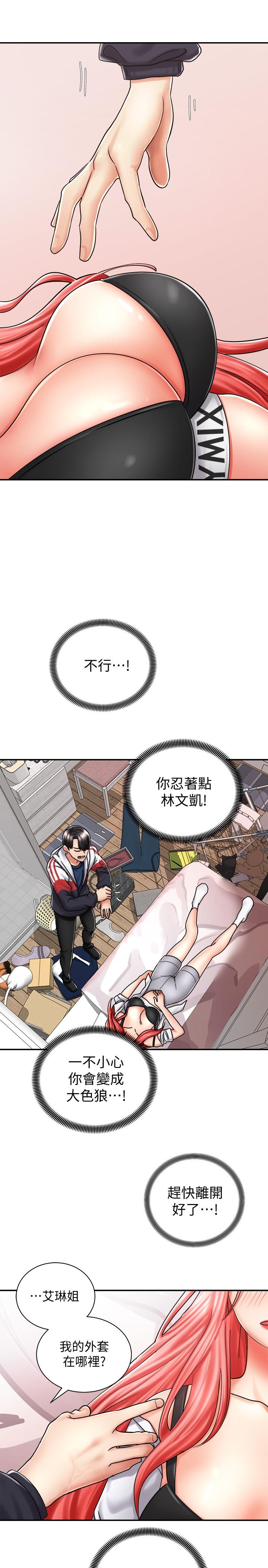 《騎乘姿勢預備~起!》漫画 第5話-初嘗姐姐的滋味