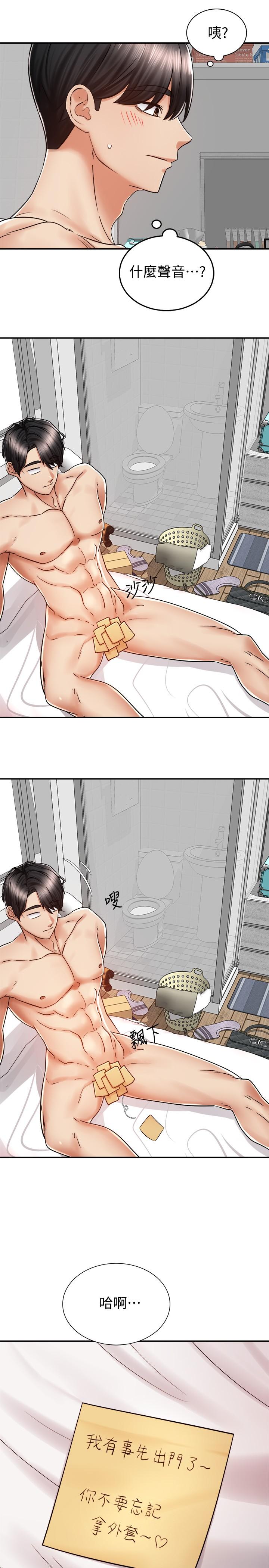 《騎乘姿勢預備~起!》漫画 第6話-用盡全力頂姐姐
