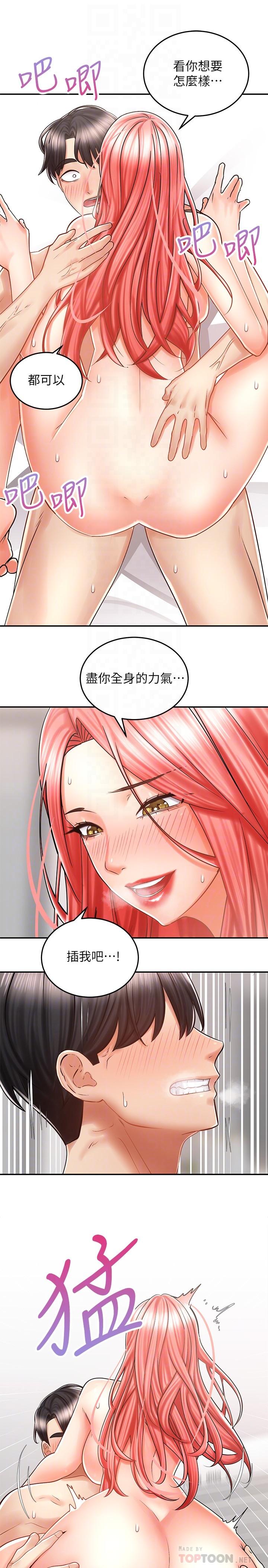 《騎乘姿勢預備~起!》漫画 第6話-用盡全力頂姐姐
