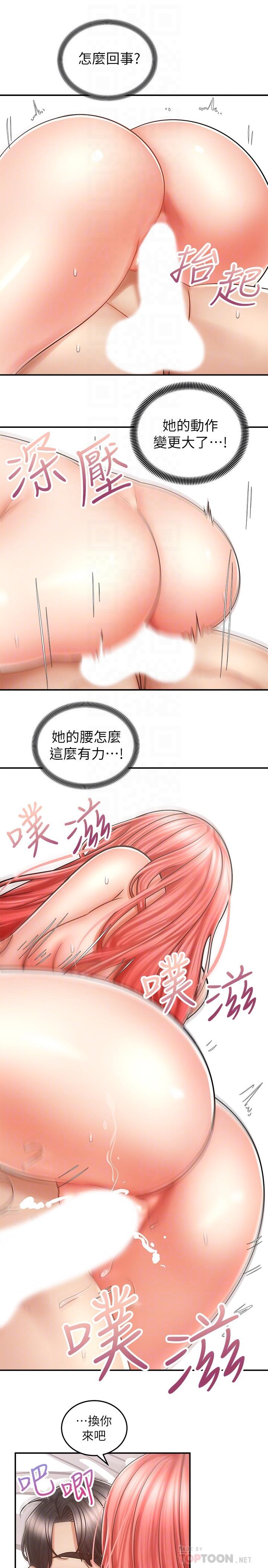 《騎乘姿勢預備~起!》漫画 第6話-用盡全力頂姐姐