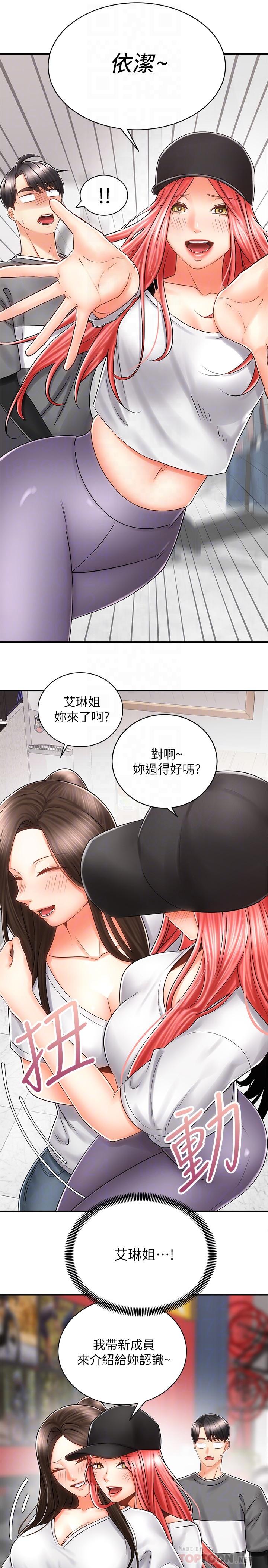 《騎乘姿勢預備~起!》漫画 第7話-男人難以抗拒的誘惑