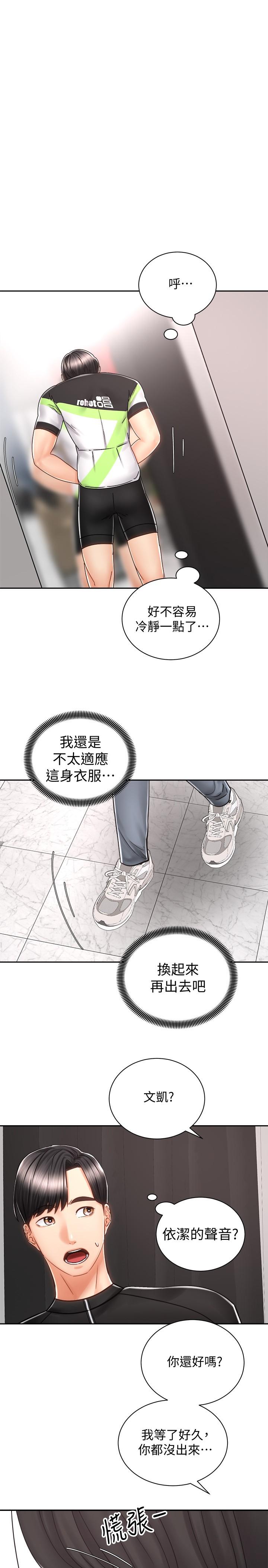 《騎乘姿勢預備~起!》漫画 第7話-男人難以抗拒的誘惑