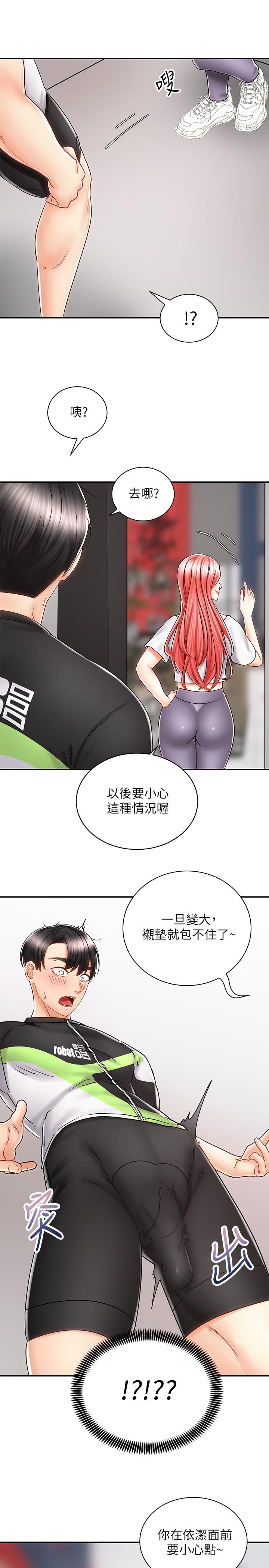 《騎乘姿勢預備~起!》漫画 第7話-男人難以抗拒的誘惑
