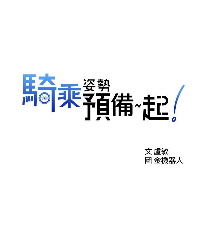 《騎乘姿勢預備~起!》漫画 第7話-男人難以抗拒的誘惑