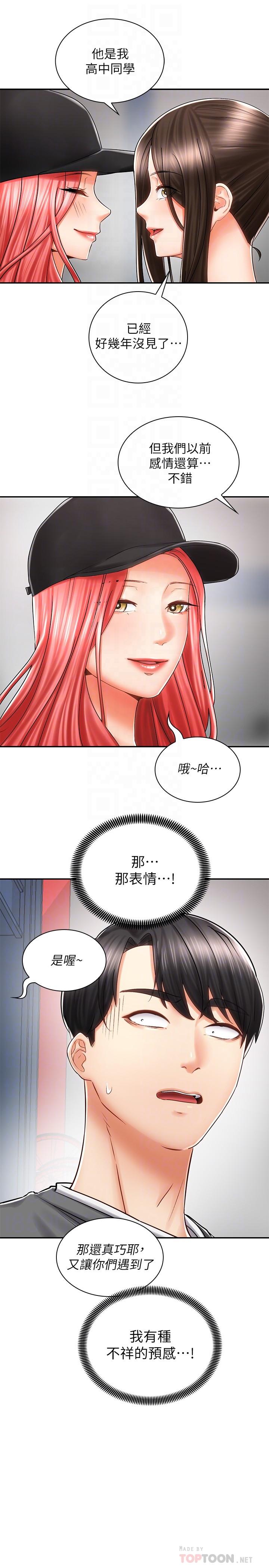 《騎乘姿勢預備~起!》漫画 第7話-男人難以抗拒的誘惑