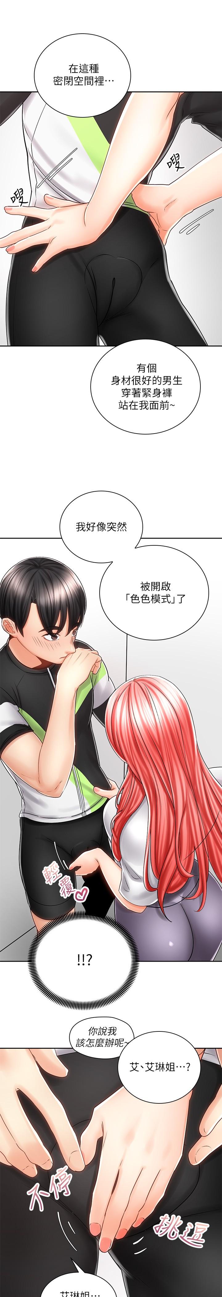 《騎乘姿勢預備~起!》漫画 第7話-男人難以抗拒的誘惑