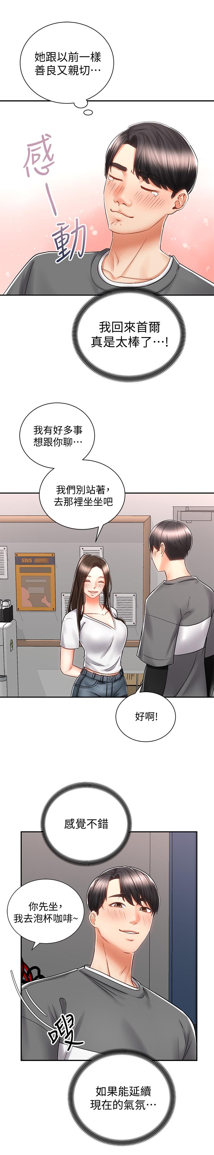 《騎乘姿勢預備~起!》漫画 第7話-男人難以抗拒的誘惑