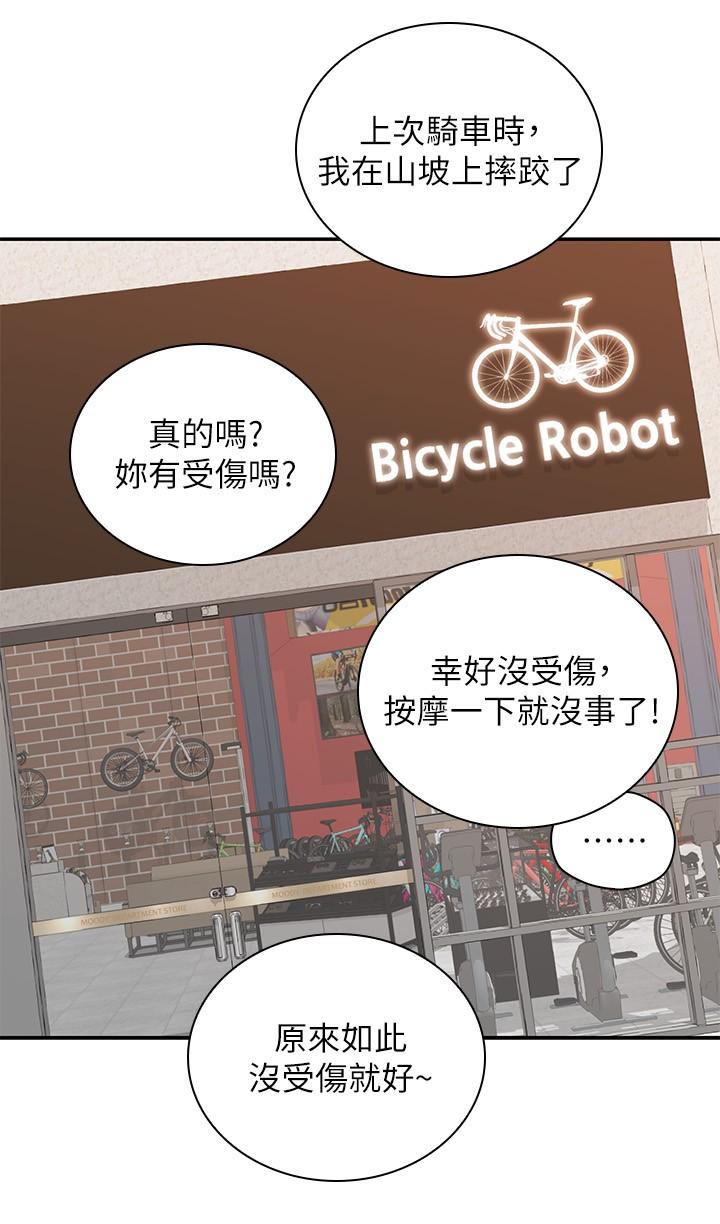 《騎乘姿勢預備~起!》漫画 第7話-男人難以抗拒的誘惑
