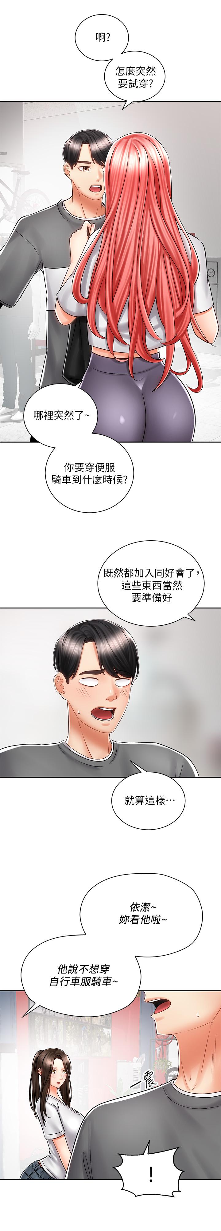 《騎乘姿勢預備~起!》漫画 第7話-男人難以抗拒的誘惑