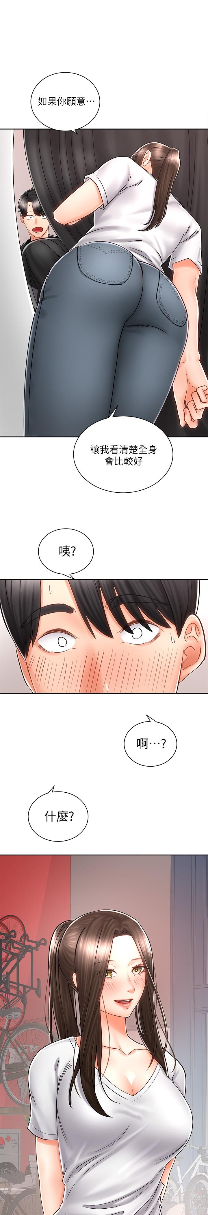 《騎乘姿勢預備~起!》漫画 第8話-隱約露出的酥胸