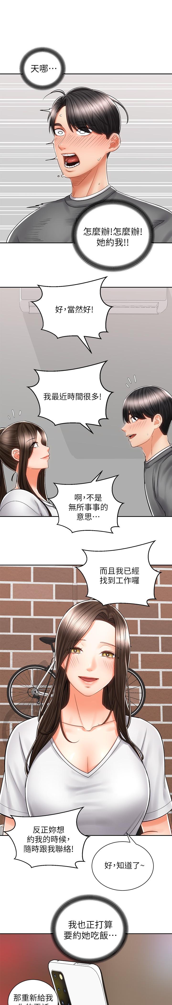 《騎乘姿勢預備~起!》漫画 第8話-隱約露出的酥胸