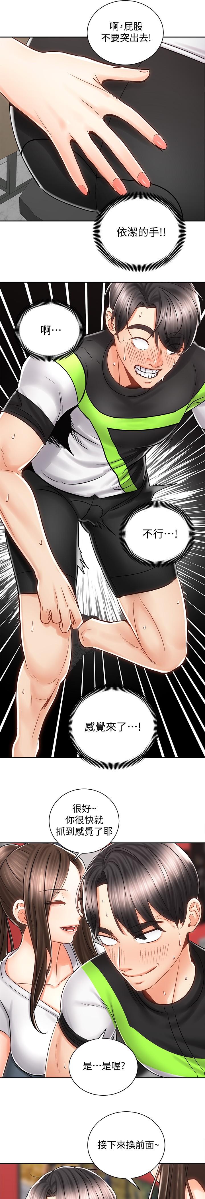 《騎乘姿勢預備~起!》漫画 第8話-隱約露出的酥胸