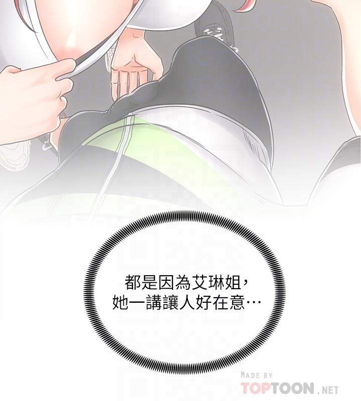 《騎乘姿勢預備~起!》漫画 第8話-隱約露出的酥胸