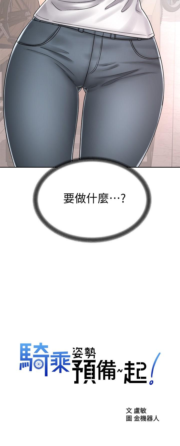 《騎乘姿勢預備~起!》漫画 第8話-隱約露出的酥胸