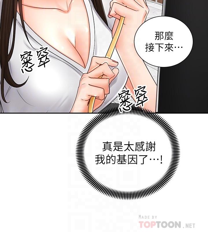 《騎乘姿勢預備~起!》漫画 第8話-隱約露出的酥胸