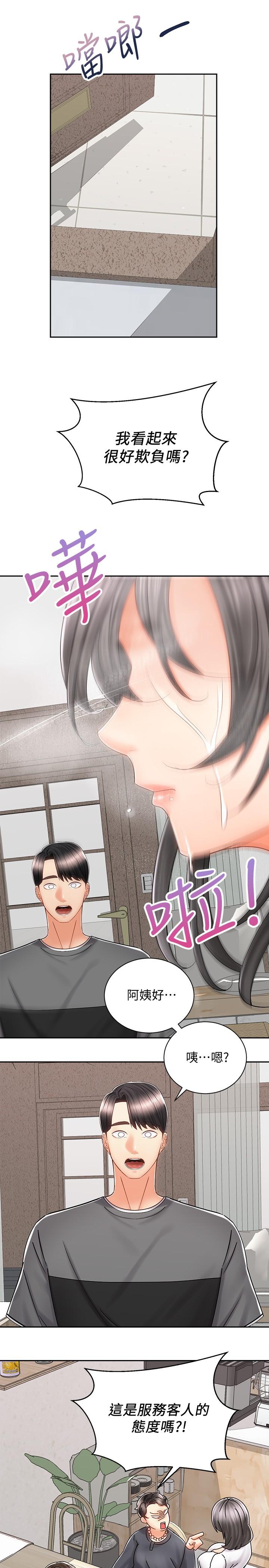 《騎乘姿勢預備~起!》漫画 第8話-隱約露出的酥胸