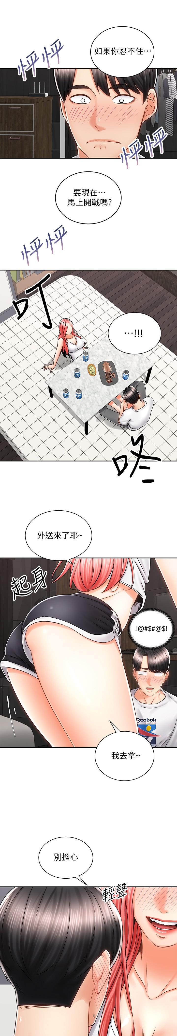 《騎乘姿勢預備~起!》漫画 第9話-我來幫你解決