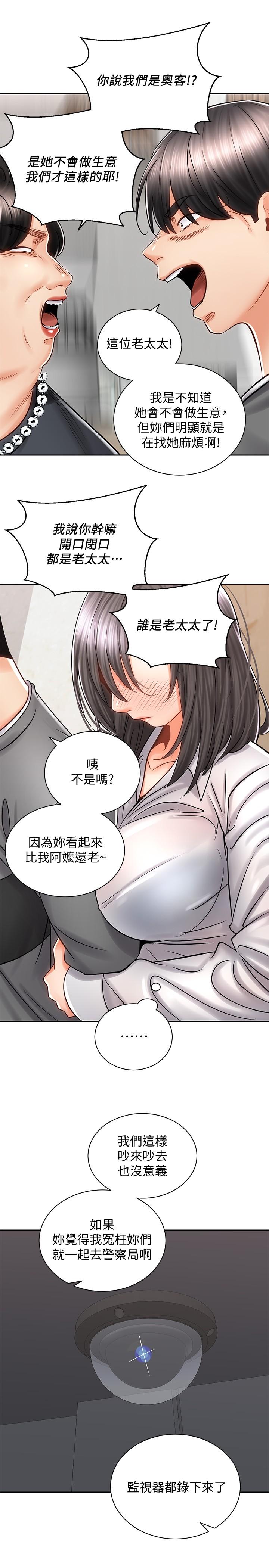 《騎乘姿勢預備~起!》漫画 第9話-我來幫你解決