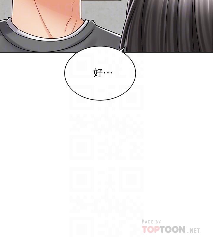 《騎乘姿勢預備~起!》漫画 第9話-我來幫你解決