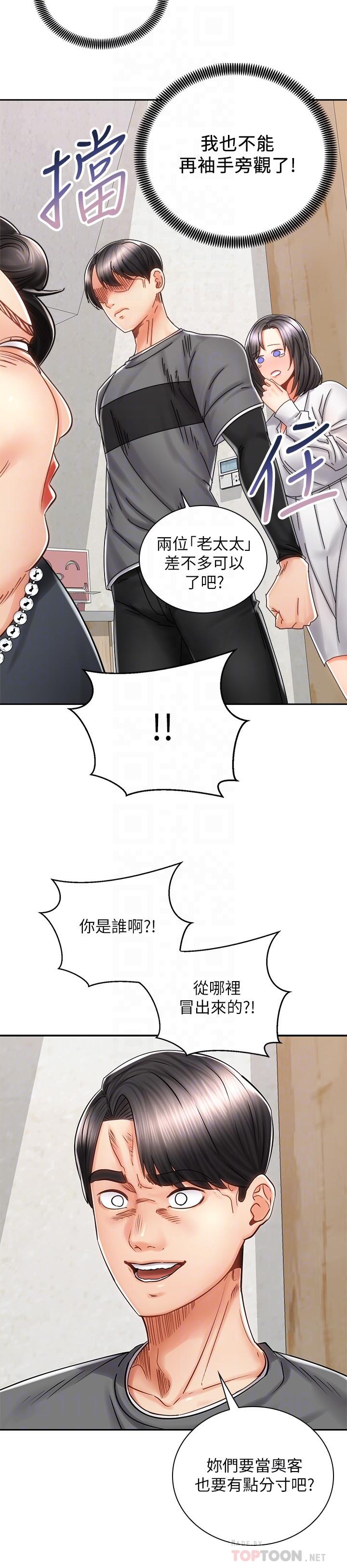 《騎乘姿勢預備~起!》漫画 第9話-我來幫你解決