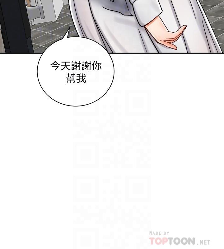 《騎乘姿勢預備~起!》漫画 第9話-我來幫你解決