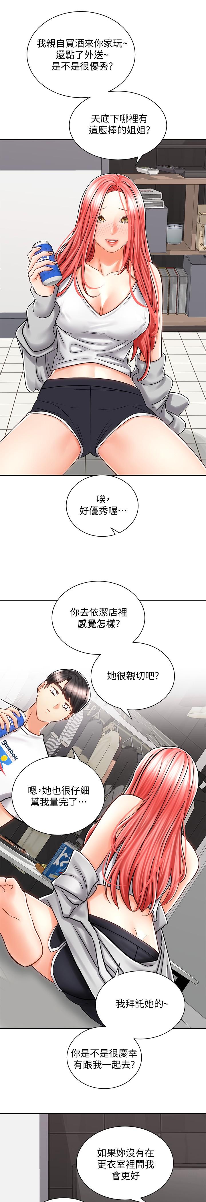 《騎乘姿勢預備~起!》漫画 第9話-我來幫你解決