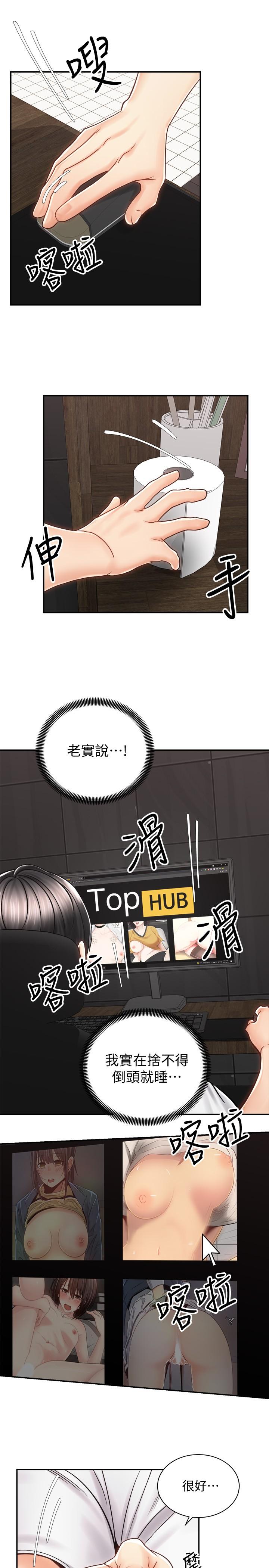 《騎乘姿勢預備~起!》漫画 第9話-我來幫你解決