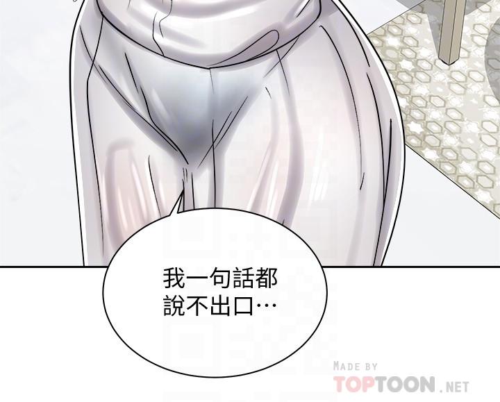 《騎乘姿勢預備~起!》漫画 第9話-我來幫你解決