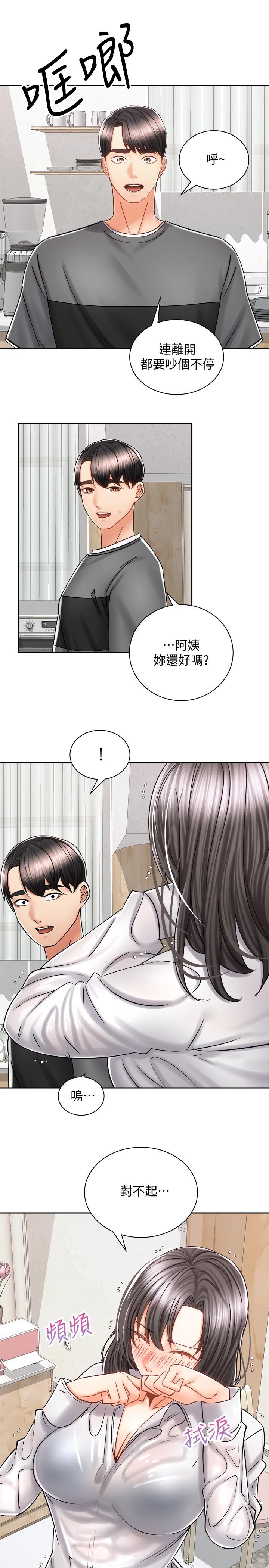 《騎乘姿勢預備~起!》漫画 第9話-我來幫你解決