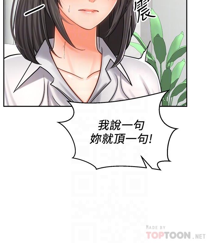 《騎乘姿勢預備~起!》漫画 第9話-我來幫你解決