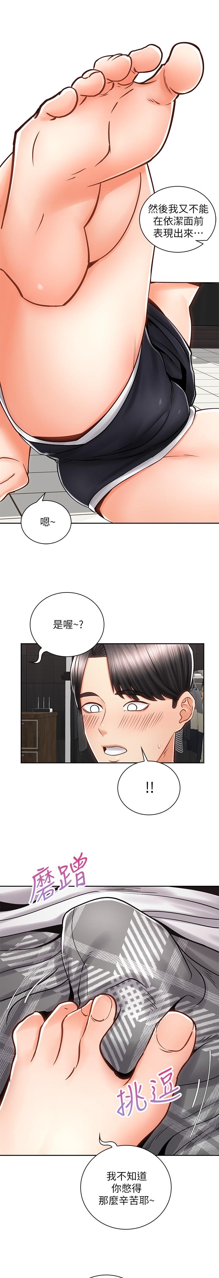 《騎乘姿勢預備~起!》漫画 第9話-我來幫你解決
