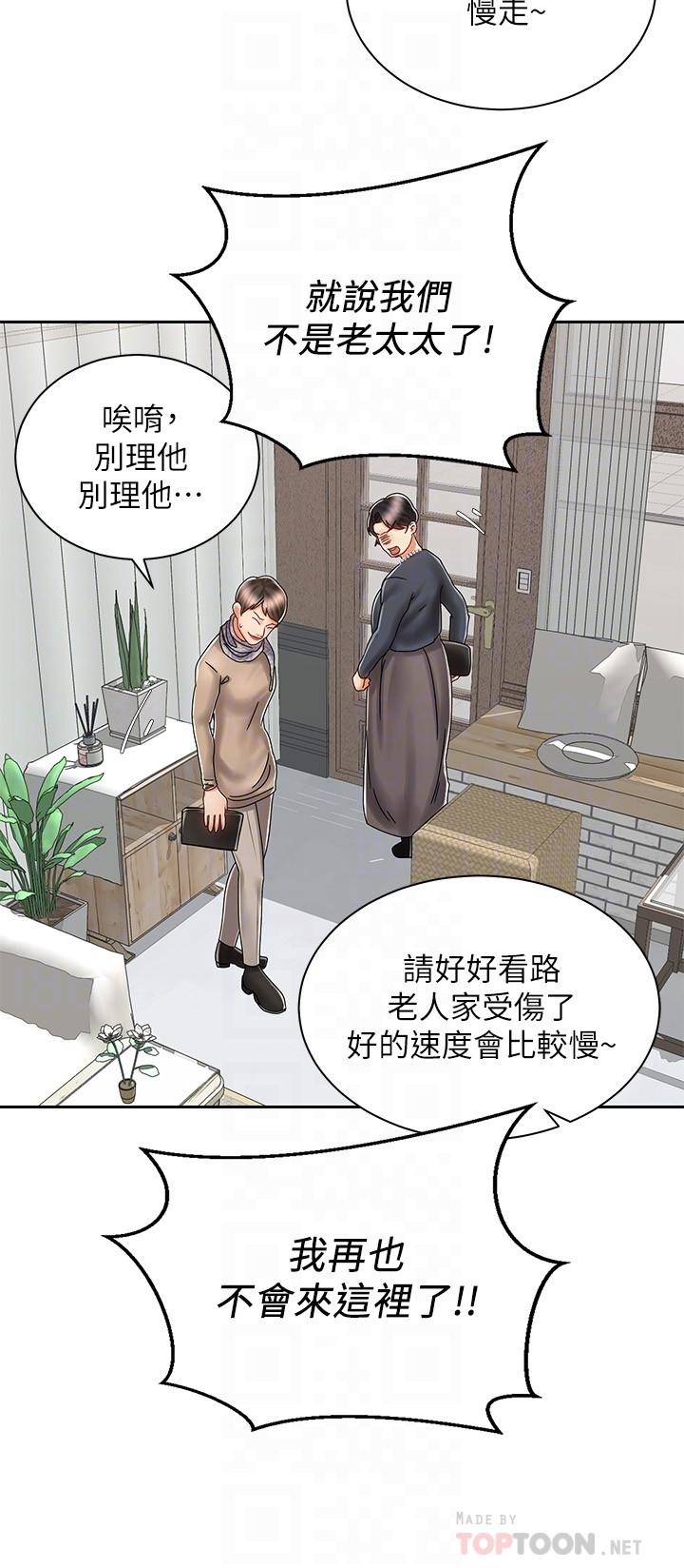 《騎乘姿勢預備~起!》漫画 第9話-我來幫你解決