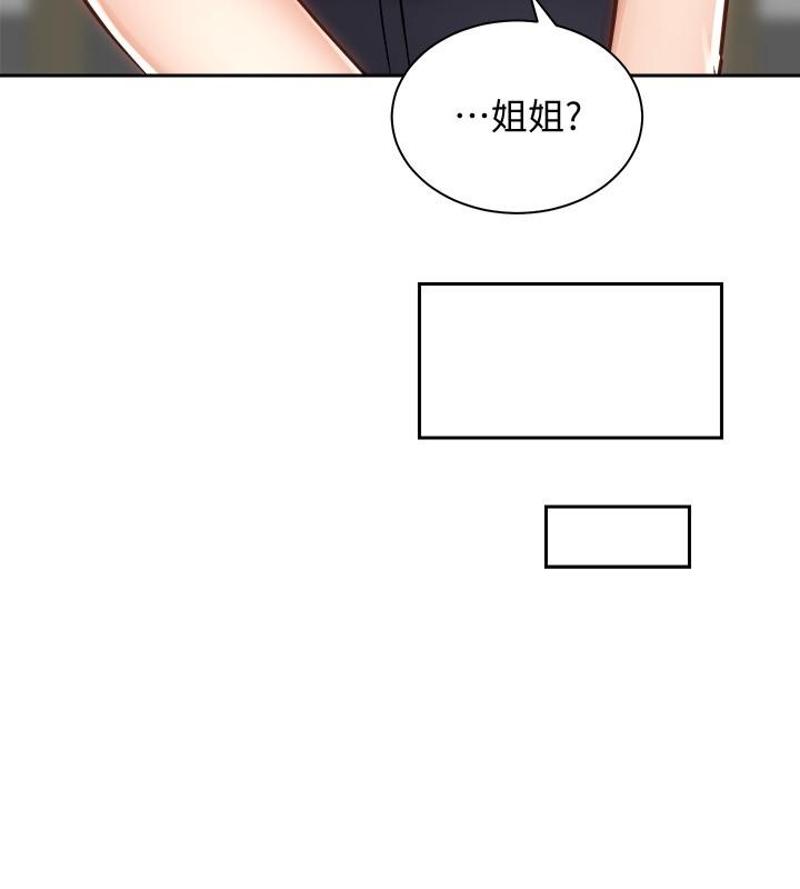 《騎乘姿勢預備~起!》漫画 第10話-毫無防備的她