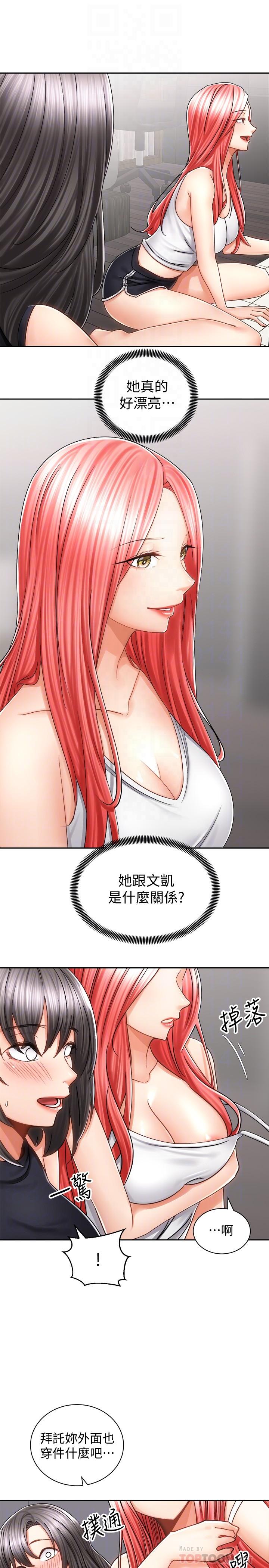 《騎乘姿勢預備~起!》漫画 第10話-毫無防備的她