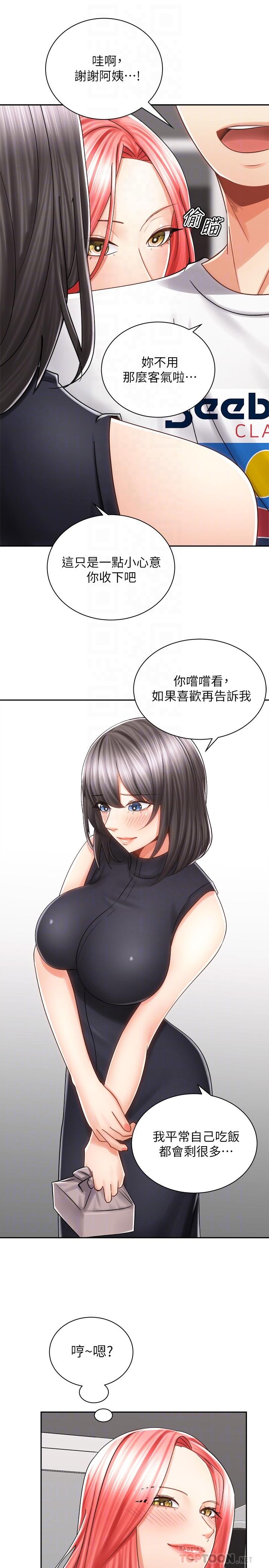 《騎乘姿勢預備~起!》漫画 第10話-毫無防備的她