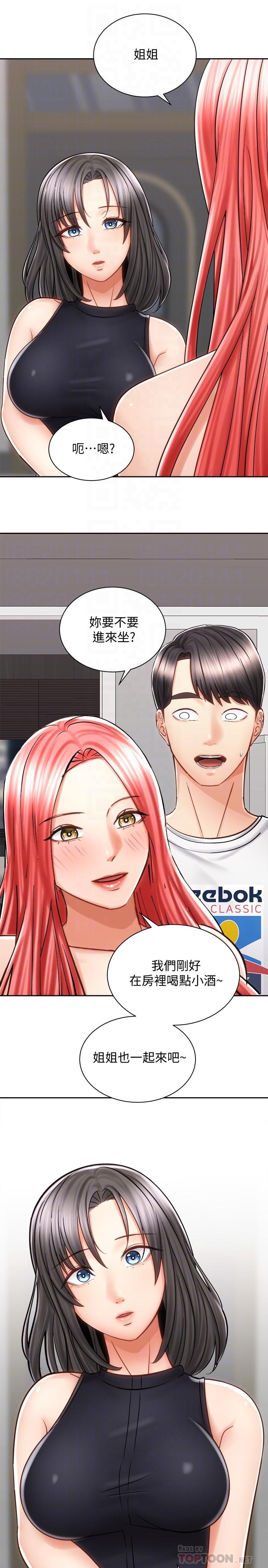 《騎乘姿勢預備~起!》漫画 第10話-毫無防備的她