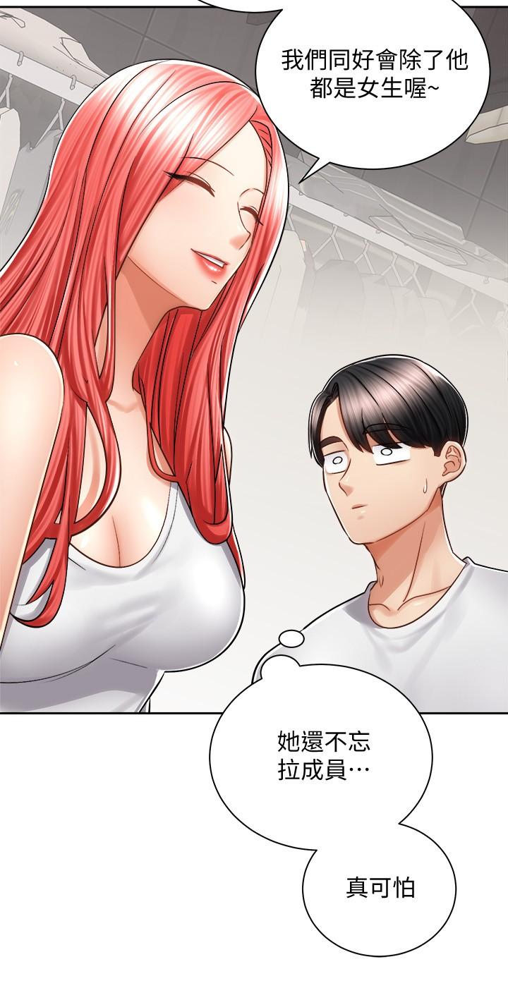 《騎乘姿勢預備~起!》漫画 第10話-毫無防備的她