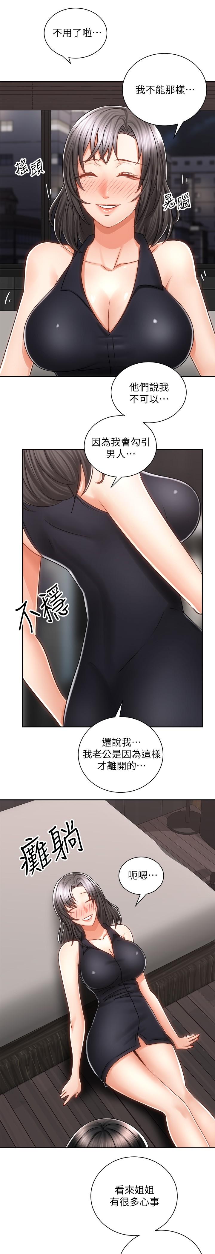 《騎乘姿勢預備~起!》漫画 第10話-毫無防備的她
