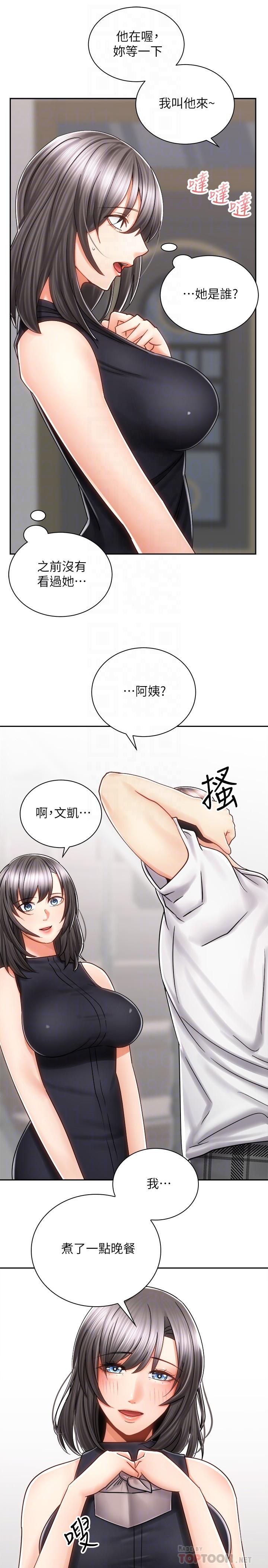 《騎乘姿勢預備~起!》漫画 第10話-毫無防備的她