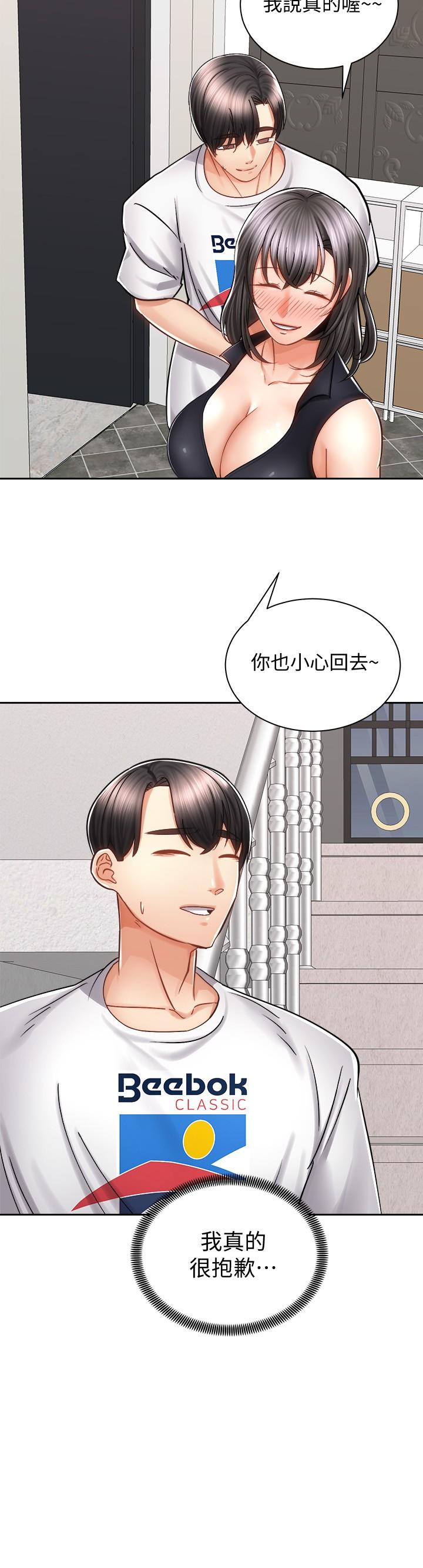 《騎乘姿勢預備~起!》漫画 第10話-毫無防備的她