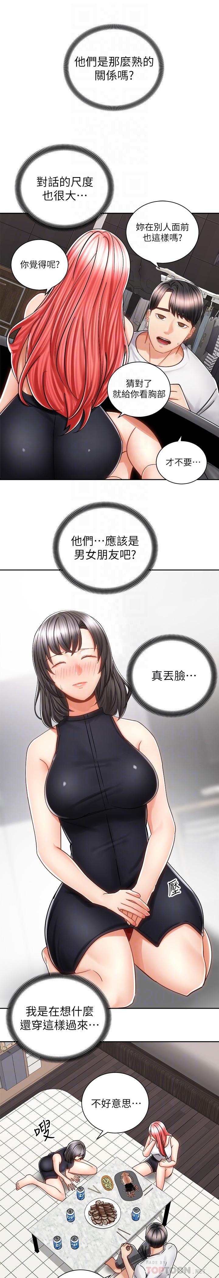 《騎乘姿勢預備~起!》漫画 第10話-毫無防備的她